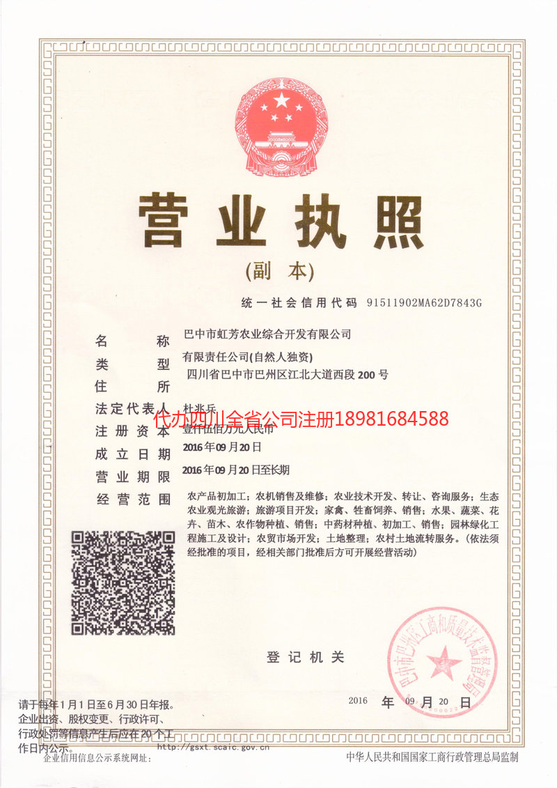 南宫南宫虹芳农业综合开发有限公司